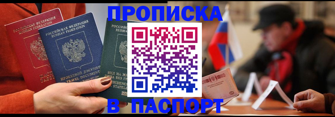 прописка 2025 в Куровском