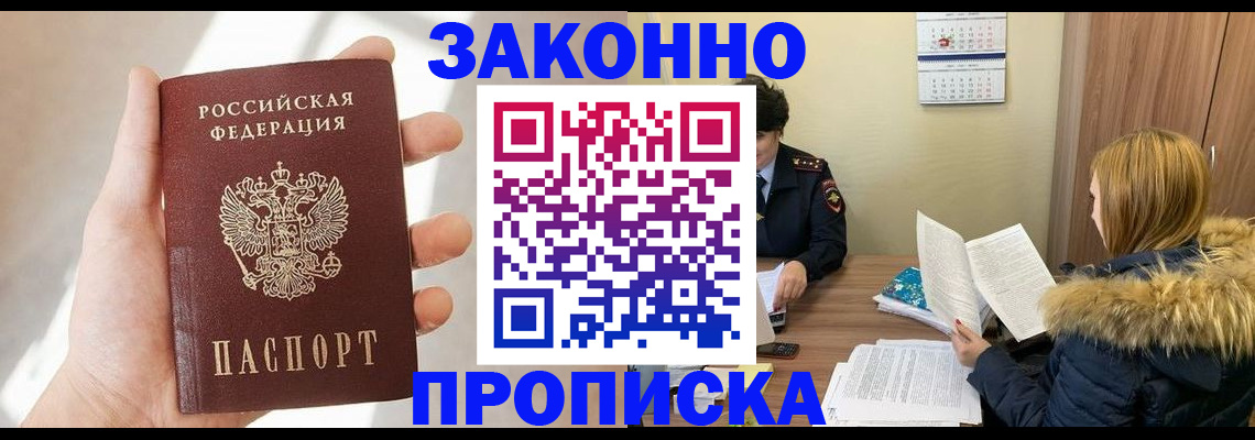 прописка для военкомата в Куровском